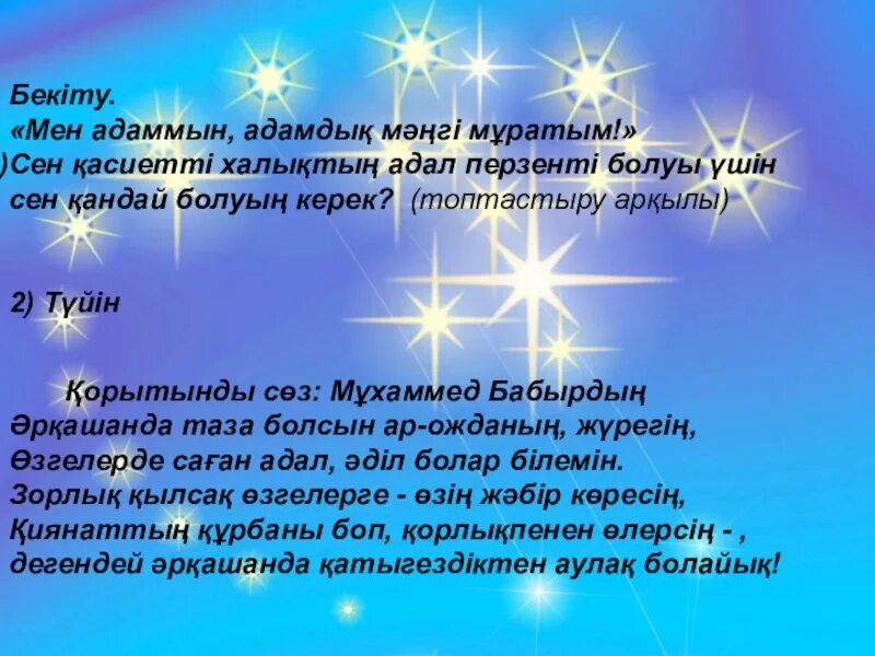 Жер мен аспан арасындағы. Күн жүйесінде неше Планета бар. Ребустар. Сен жер ал мен аспан. Жер мен аспан арасындағы Дастан все о книге.