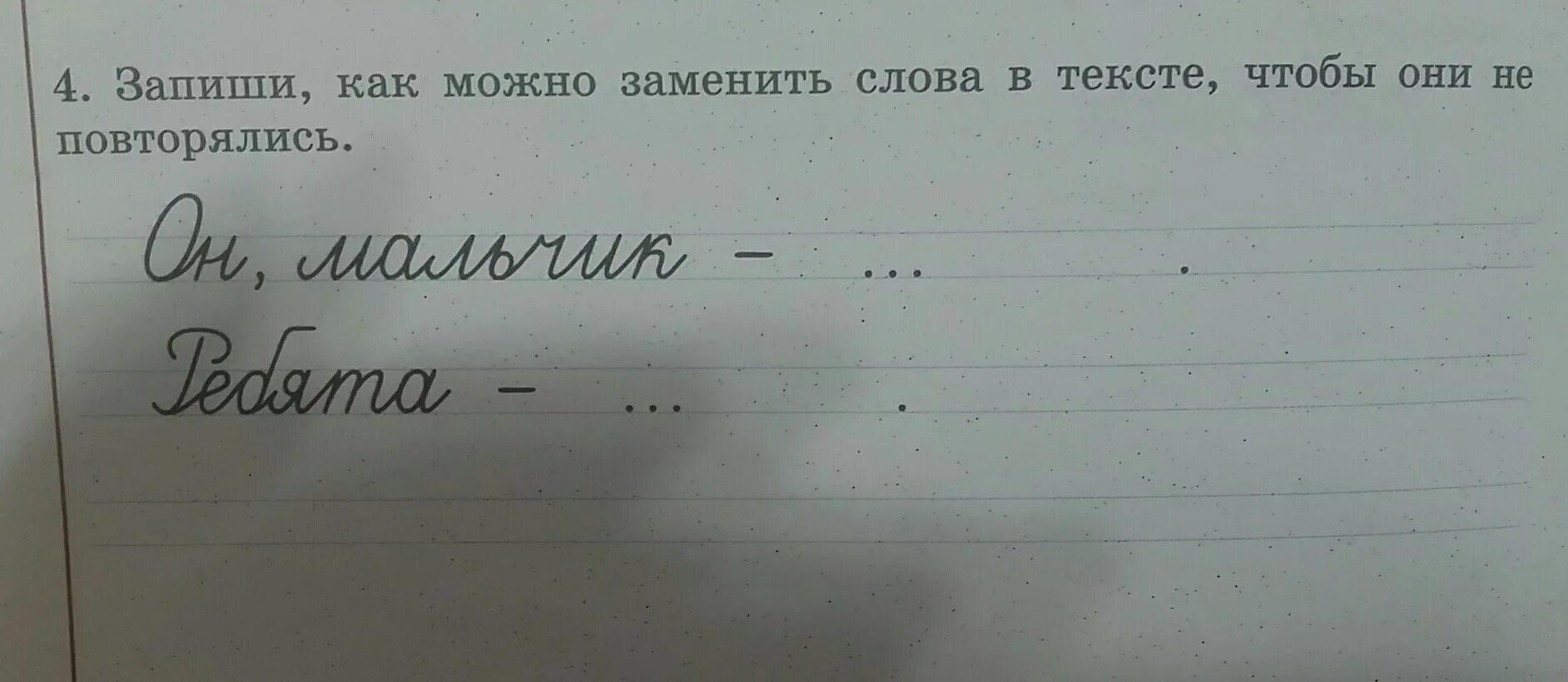 Замени слово пронзительный. Как можно заменить повторяюшиеся слово. Как можно заменить слово большой. Как заменить слово мальчик. Как можно заменить слово хорошо.