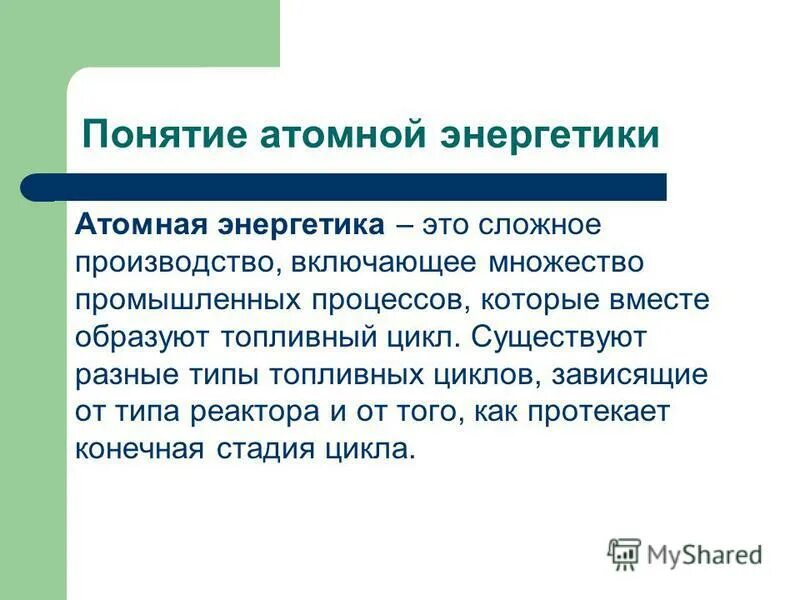 энергетика термины