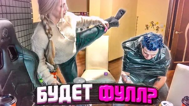 Фуллы бывших