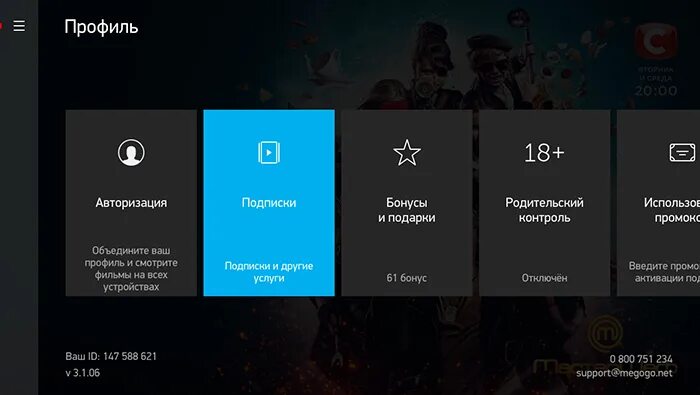 Подписаться на smart. Hisense tv smart tv box. Как купить товар на плей рок через мегафон. Megogo на телевизоре. Megogo отписаться.