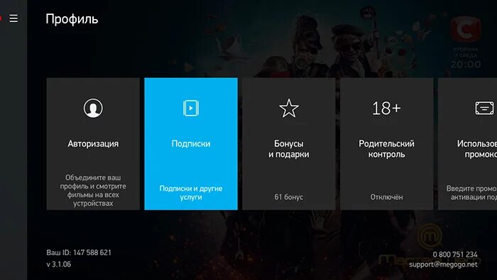 Авторизация профиля. MEGOGO на телевизоре. MEGOGO подписка. Отключился мегого. MEGOGO отписаться.