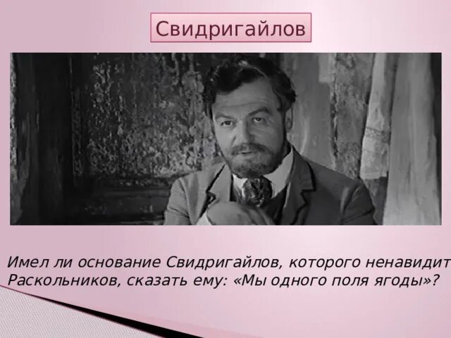 На ком хотел жениться свидригайлов Образ Свидригайлова в романе "Преступление и наказание". Характеристика образа