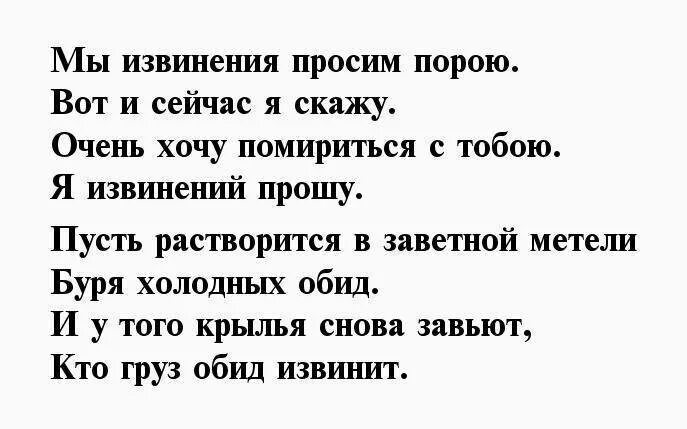 Попросить прощение у любимого человека. Стих прошу прощения у мужа. Попросить прощения у любимого мужа в стихах. Красивые извинения перед девушкой до слез. Прощение у жены в стихах.