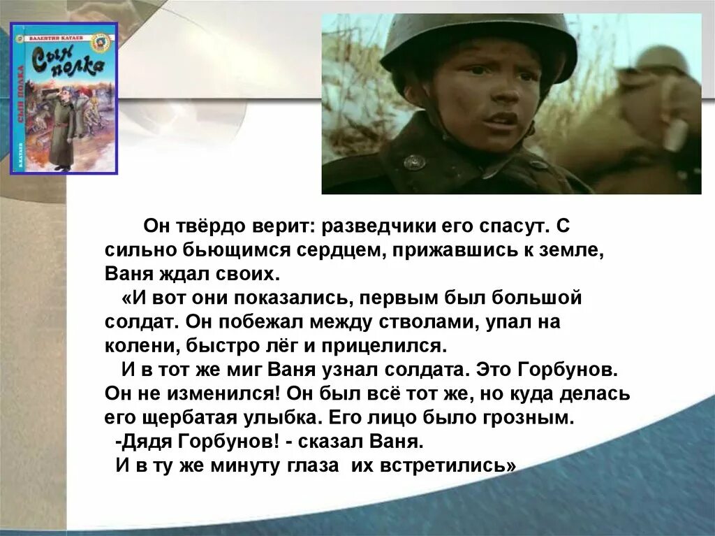 В каких произведениях есть сын полка. Ваня Солнцев сын полка. Сын полка в п Катаева 1945. Катаев сын полка 1984.