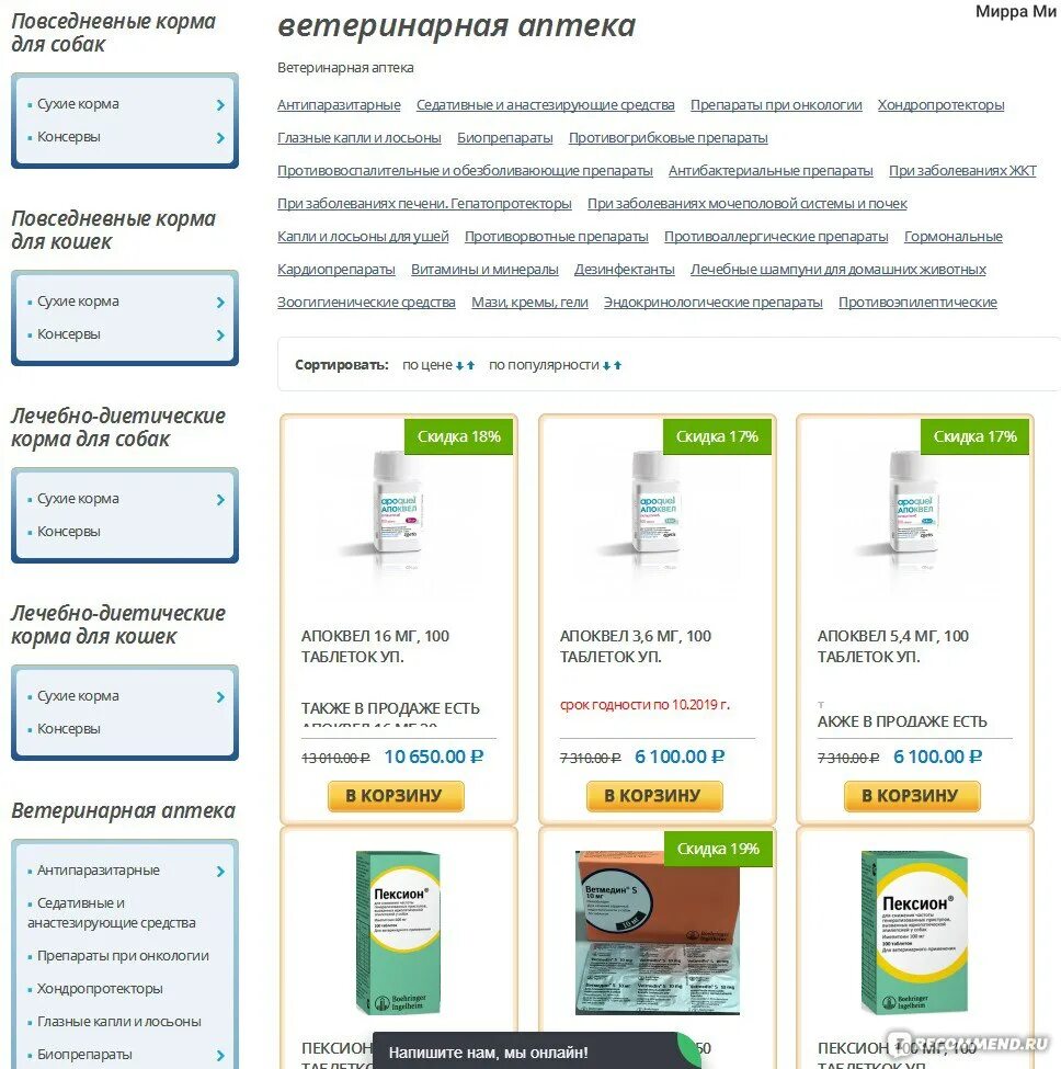 Ветеринарная интернет аптека. Приложение губернские аптеки. Губернские аптеки Канск. Петдог ру интернет магазин