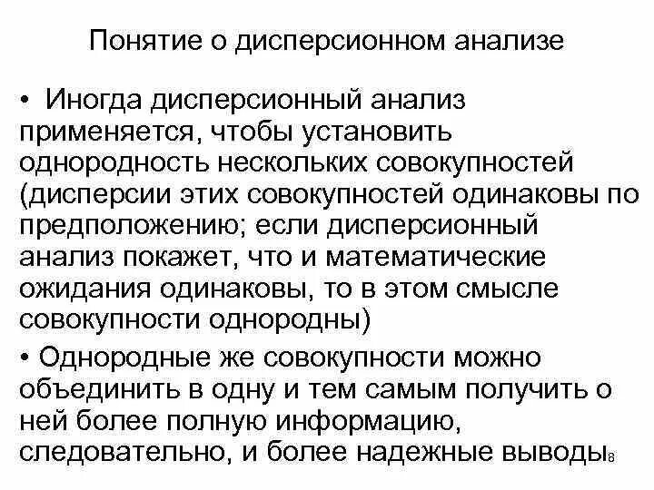 Финансовым анализом называется. Общие принципы дисперсионного анализа.. Основные понятия дисперсионного анализа.. Метод дисперсионного анализа в агрономии. Алгоритм дисперсионного анализа.