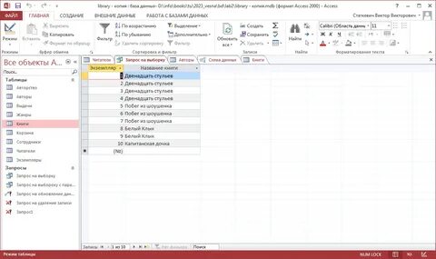 Access лабораторные