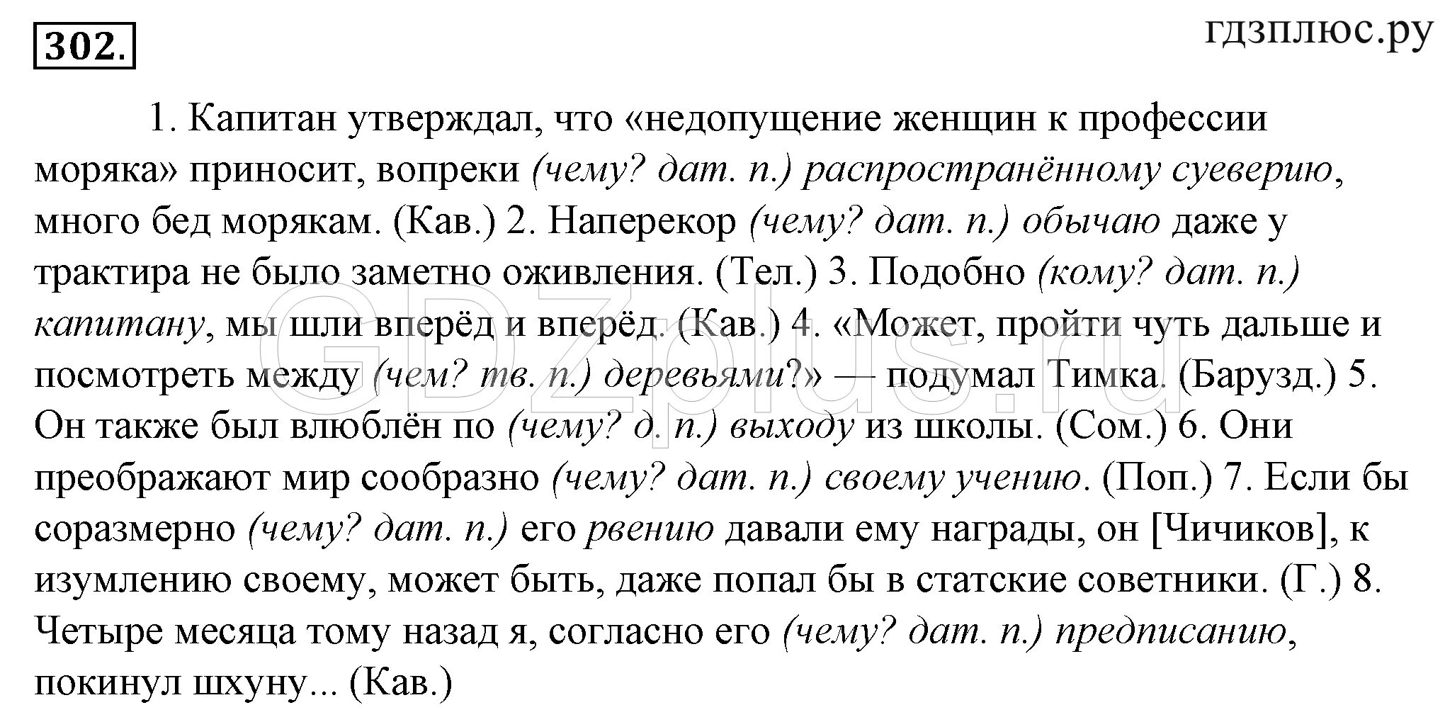 Русский 8 360. Русский 8 класс. Русский язык 8 класс ладыженская. Русский язык 8 класс упражнение 90.