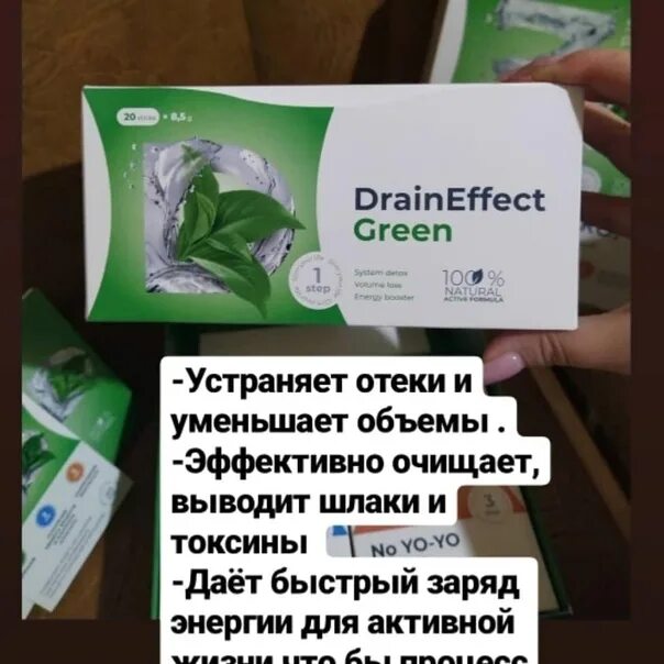 Draineffect green инструкция. Драйн для похудения. Драйн эффект зеленый. Драйн эффект НЛ. Драйн эффект описание.