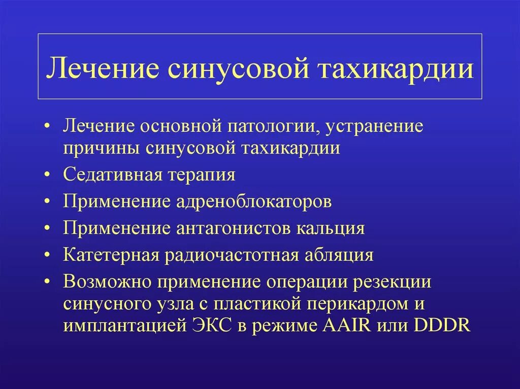 Синусовая тахикардия причины. Синусовая тахикардия терапия. Синусовая тахикардия лечится. Учащенное сердцебиение тахикардия.