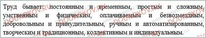 Каким бывает труд Обществознание 5 класс. Каким бывает труд человека Обществознание 5 класс. Почему труд по разному оценивается Обществознание 5 класс. Какие правила помогают успешно трудиться.