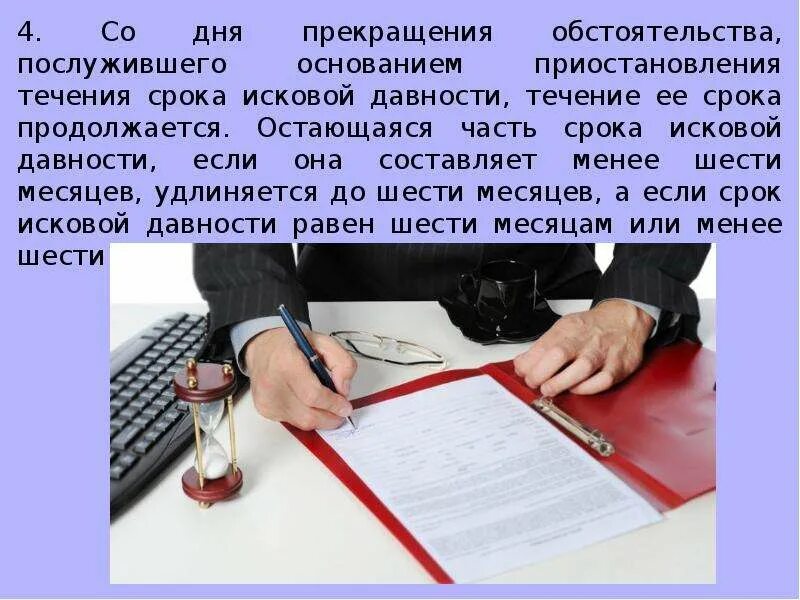 Продолжительность исковой давности в гражданском. Исковая давность презентация. Виды сроков исковой давности схема. Сроки в гражданском праве. Окончание исковой давности