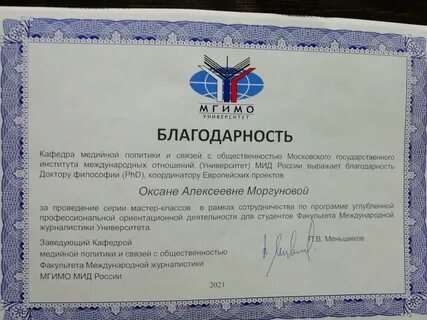 Мгимо связи