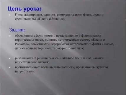 Элементы композиции песнь о роланде