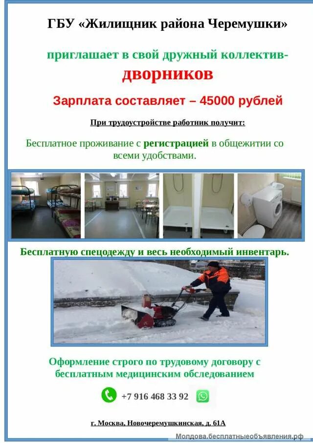 Москва работа вакансии для мужчин дворник