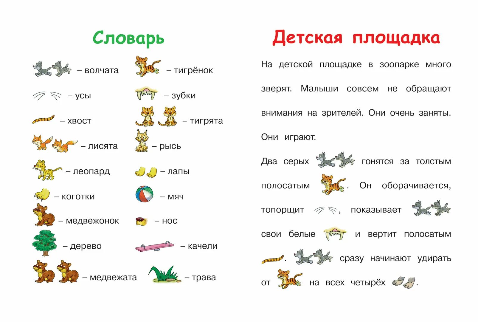 Какие рассказы в первом классе. Тексты для чтения для дошкольников 7 лет. Чтение для детей 7 лет тексты. Тексты для чтения для дошкольников 6-7 лет распечатать. Читать текст для детей 6 7 лет.