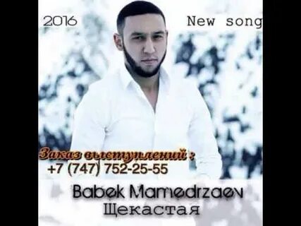 Лучшие песни бабека мамедрзаева