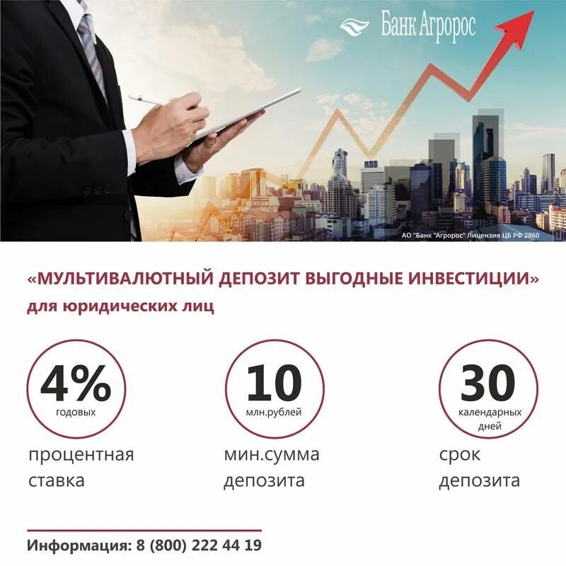 Оформить вклад выгодно. Агророс банк. выгодные инвестиции. выгодные вклады. мультивалютный вклад.