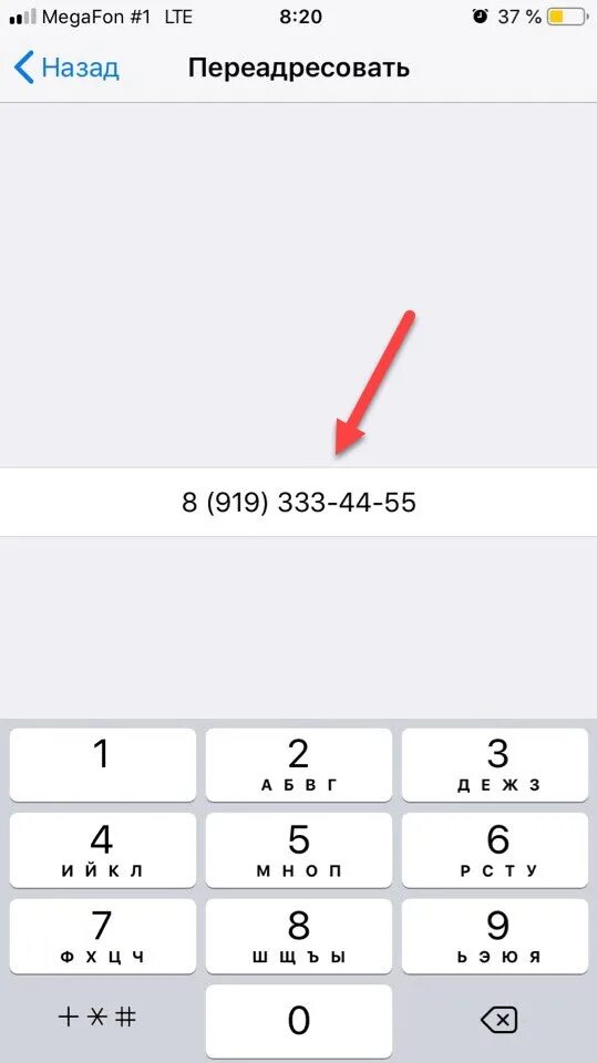 Переадресация на телефоне айфон. ПЕРЕАДРЕСАЦИЯ вызова айфон 7. ПЕРЕАДРЕСАЦИЯ номера iphone. ПЕРЕАДРЕСАЦИЯ номера на айфоне. ПЕРЕАДРЕСАЦИЯ звонков на айфоне.