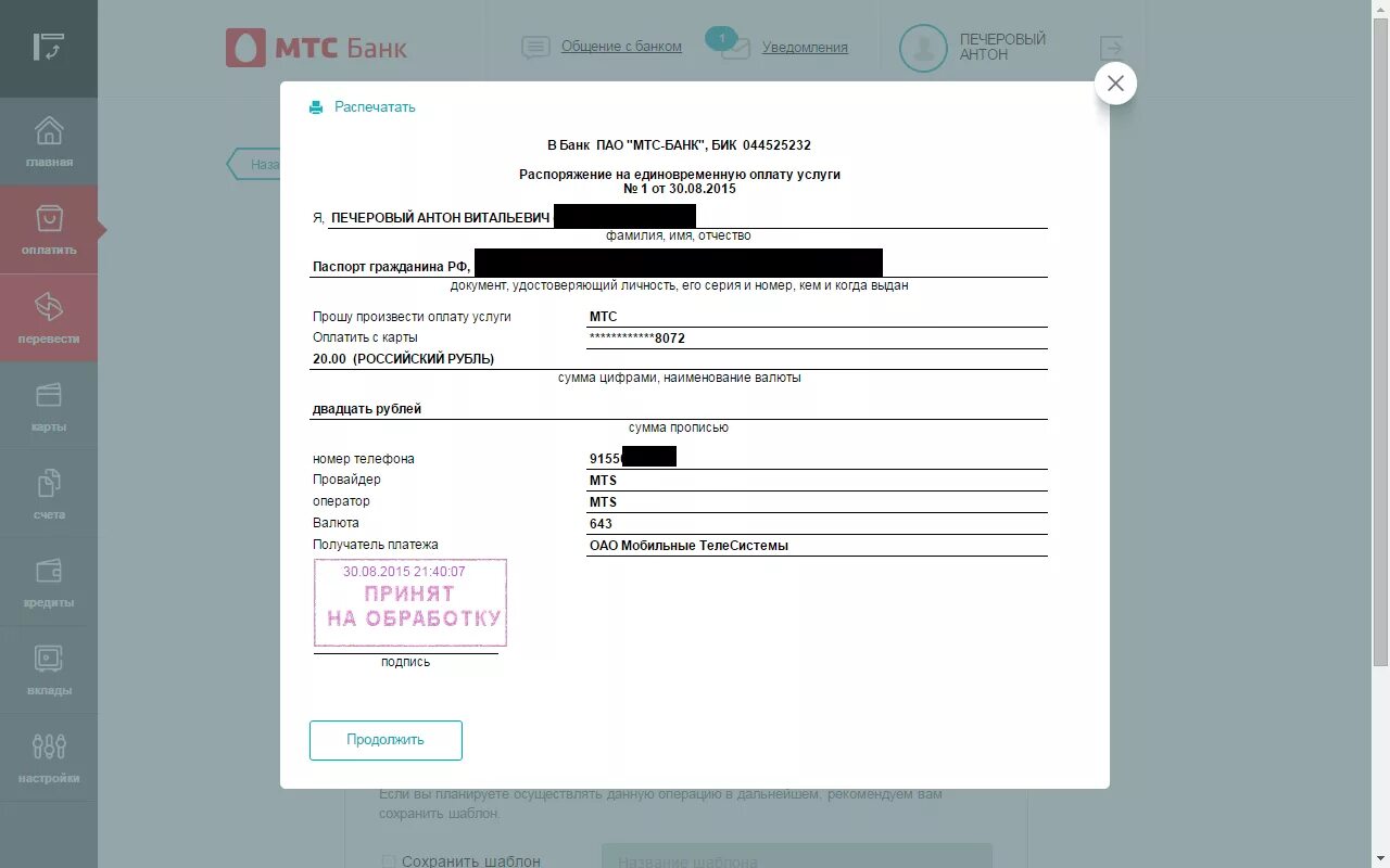 Выписка МТС банк. МТС банк документ. Выписка по счету МТС банк.
