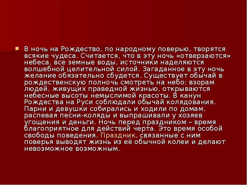 Сочинение по гоголю ночь перед рождеством