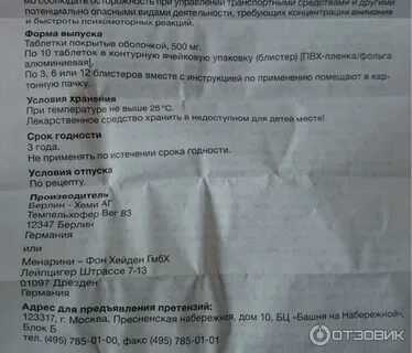 Сиофор отзывы пациентов принимавших препарат