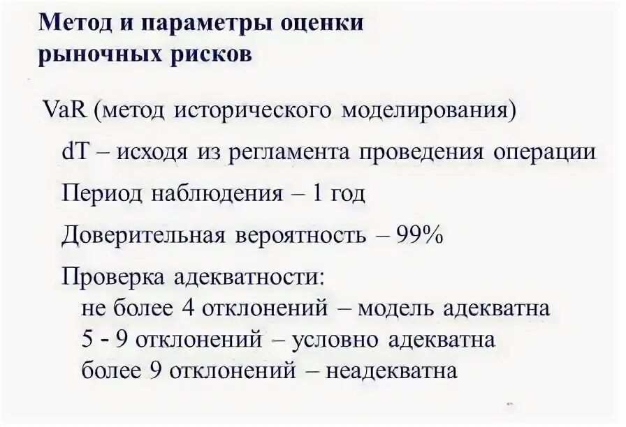 Метод исторического моделирования. Метод исторического моделирования