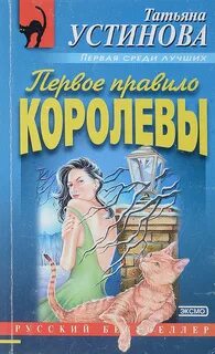 Романы устиновой