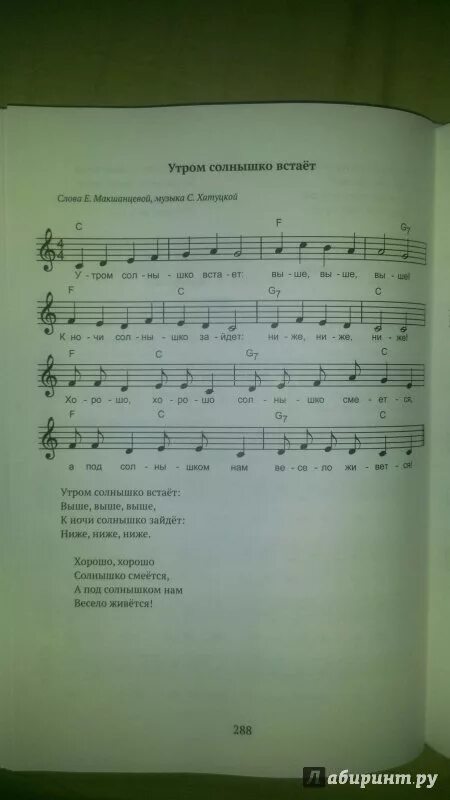 Утром выглянуло солнышко засверкали сосульки. Солнышко" (муз. И сл. Е. Макшанцевой. Константинова музыкальные занятия с особым ребенком. Солнышко проснется Ноты. Проснулась солнышко песенка.