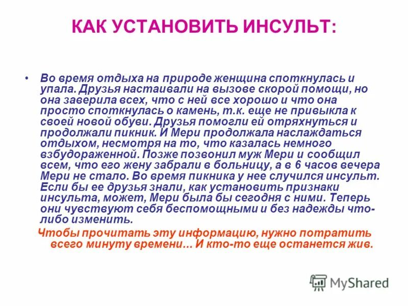 При каком давлении случается инсульт