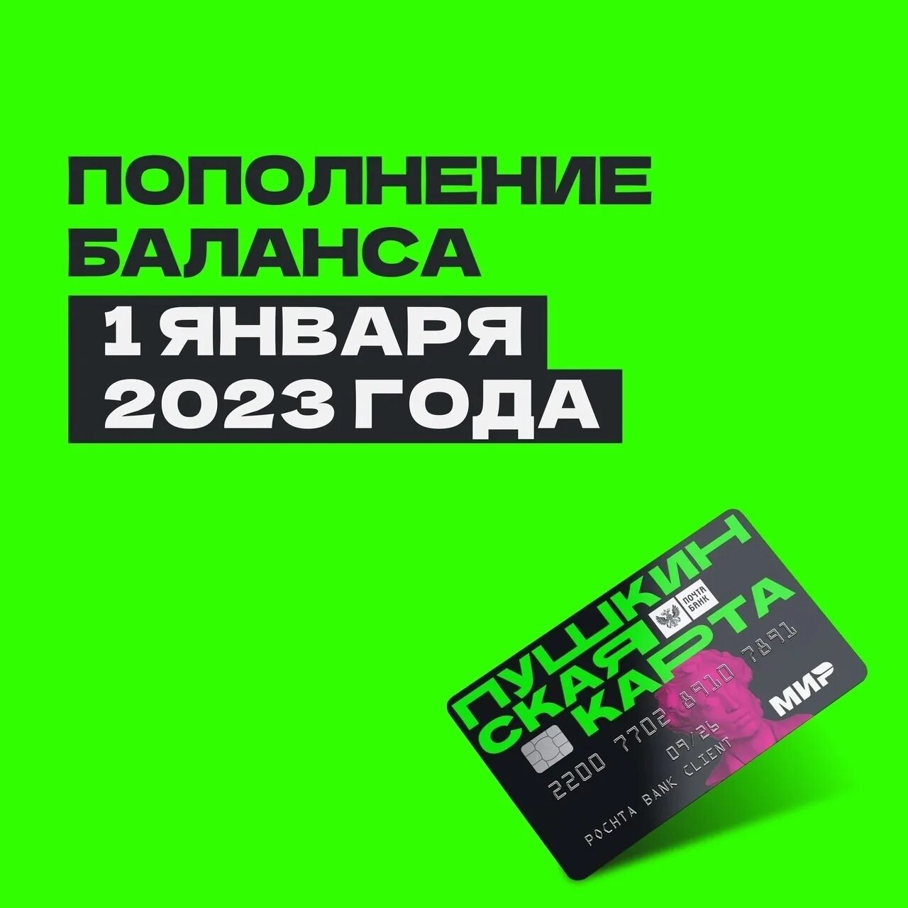 Баланс 2023 изменения. Реклама Пушкинской карты 2023. Баланс Пушкинской карты. Пушкинская карта афиша. Баланс 2023.