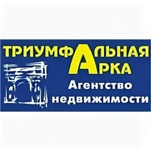 Арком агентство. Триумфальная арка агентство недвижимости. Агентство арка. Триумфальная арка агентство недвижимости книги. Триумфальная арка агентство недвижимости блокноты.