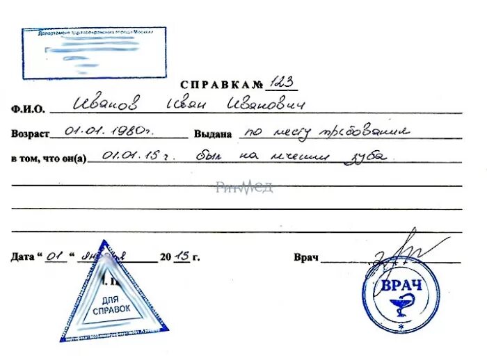 Купить справку полость рта. Справка осмотр стоматолога о санации полости рта. Справка от стоматолога о санации полости рта. Заключение стоматолога о санации полости рта. Справка беременной от стоматолога.