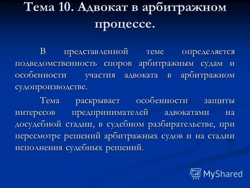 роль арбитража. судебный округ это. задачи арбитражных судов. роль судебной и арбитражной практики. функции арбитражного суда рф кратко.