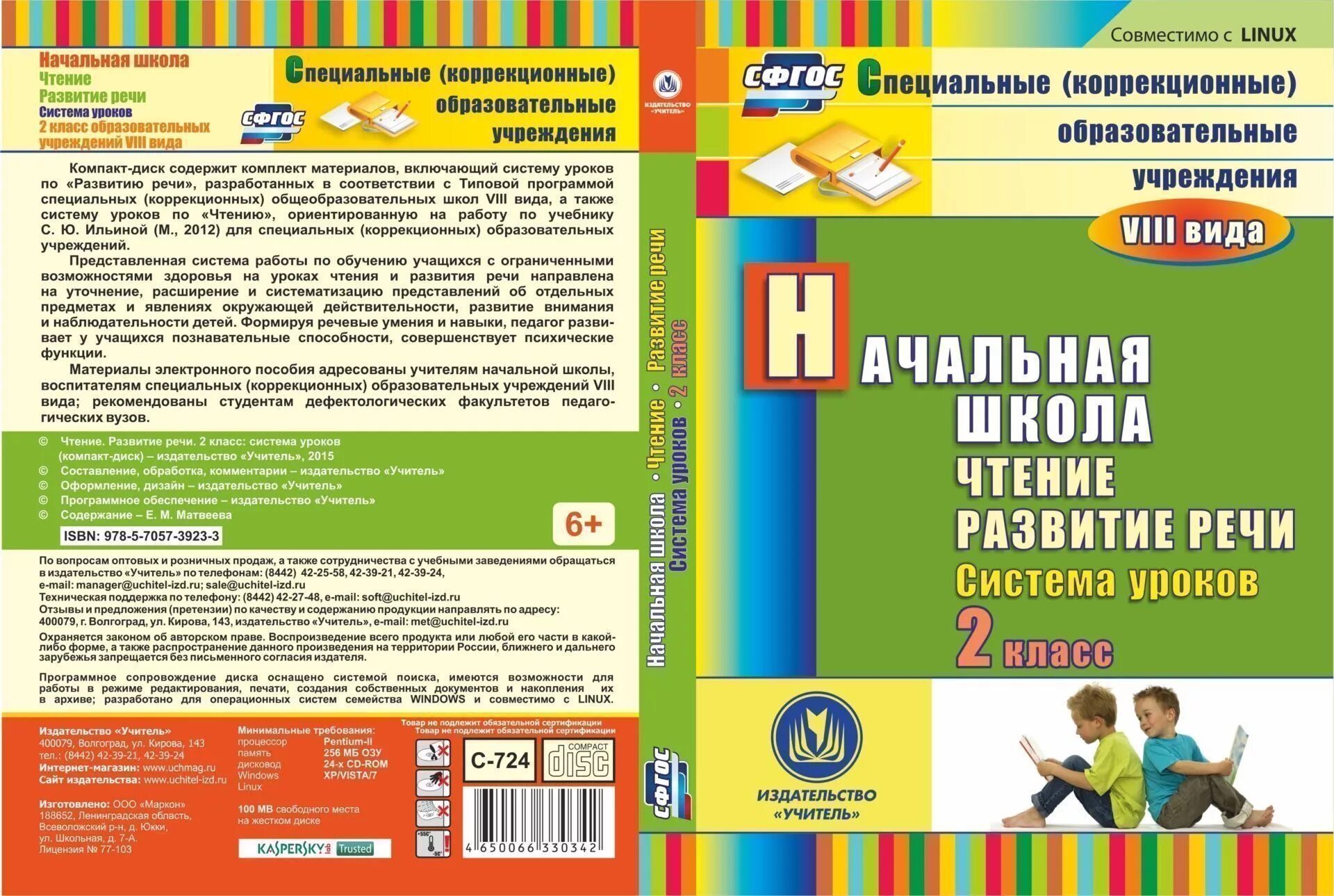 Уроки чтения 4 класс фгос. Методические пособия для начальной школы. Методички для начальной школы. Методические пособия для учителей начальных классов. Методическое пособие для учителей коррекционных школ.