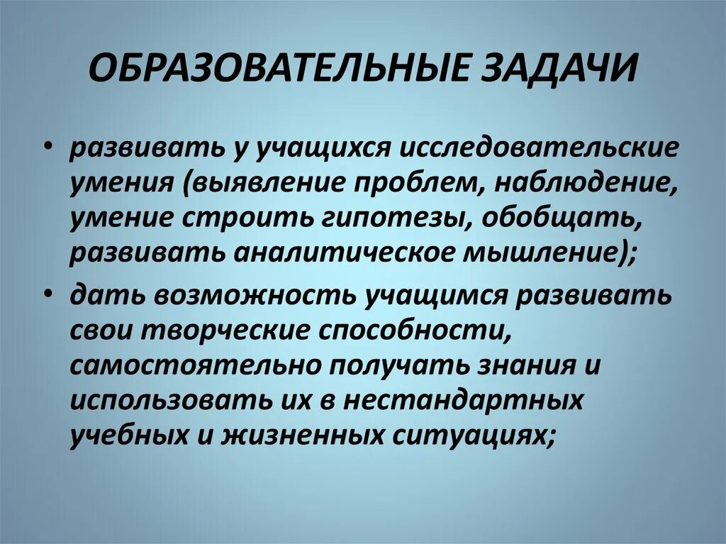 Образовательные задачи. Образовательныезадкчи. Общеобразовательные задачи. Образовательные задачи образовательные.