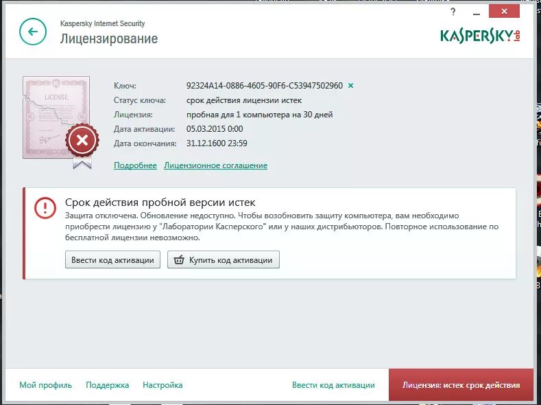Блокировка Касперского. Код активации. Ключ блокировки ревизии. Ключ заблокирован в касперском решение. Коды активации ватсап
