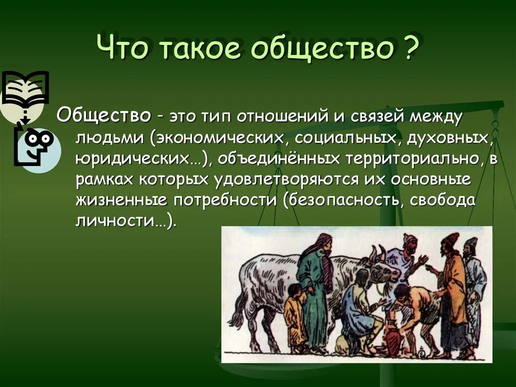 Общество это отдельная страна. Общество. Общество какое. В общем. Общество это кратко и понятно.