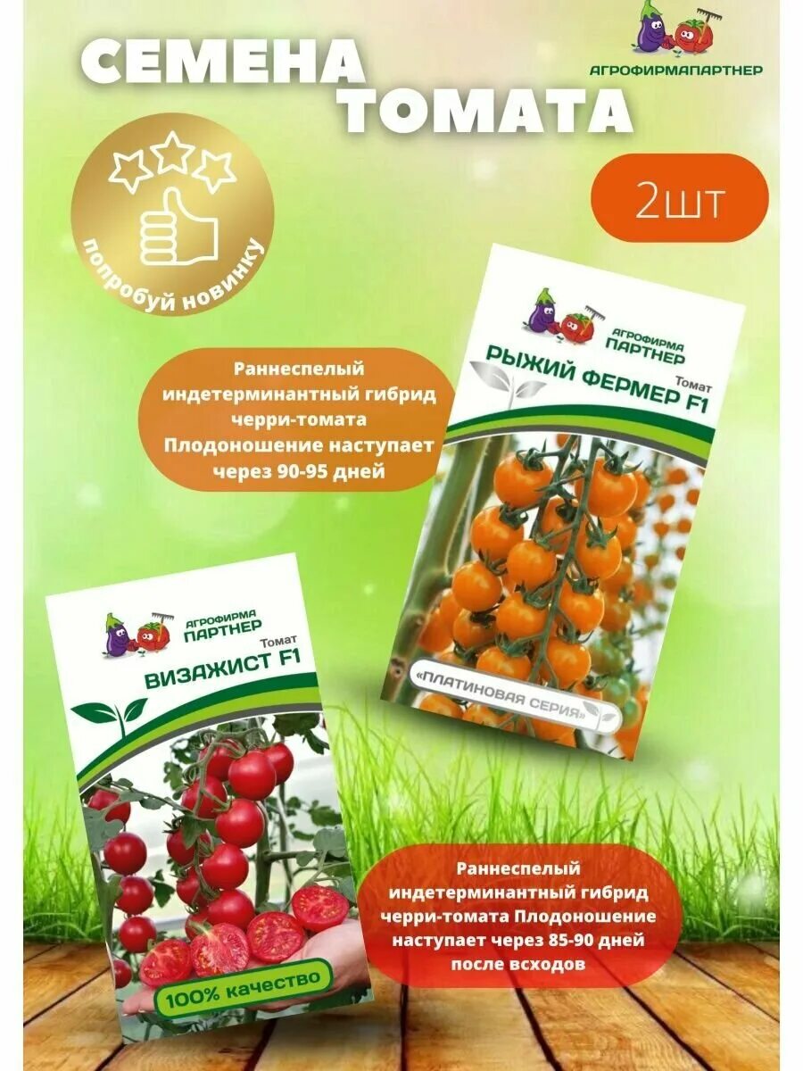 томат визажист f1 партнер. томат респект партнер семена. партнер томат тропиканка. томат увертюра-нк f1. томат визажист f1.