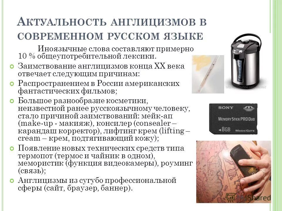 англицизмы в языке