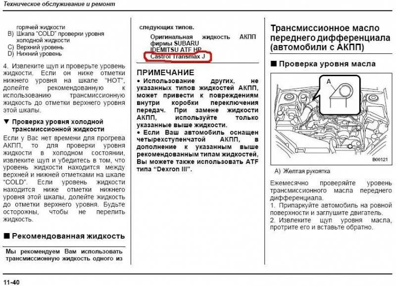 Объем масла u660. Проверка коробки передач. Проверка уровня масла АКПП u660e. Как проверить уровень масла в АКПП u760e. Узнать коробку передач по вин