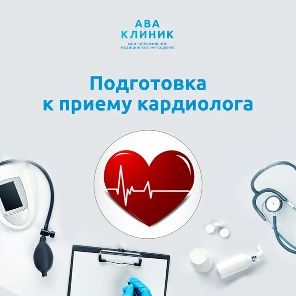 Прием кардиолога. Прием врача кардиолога. Кардиолог реклама. Реклама врача кардиолога.