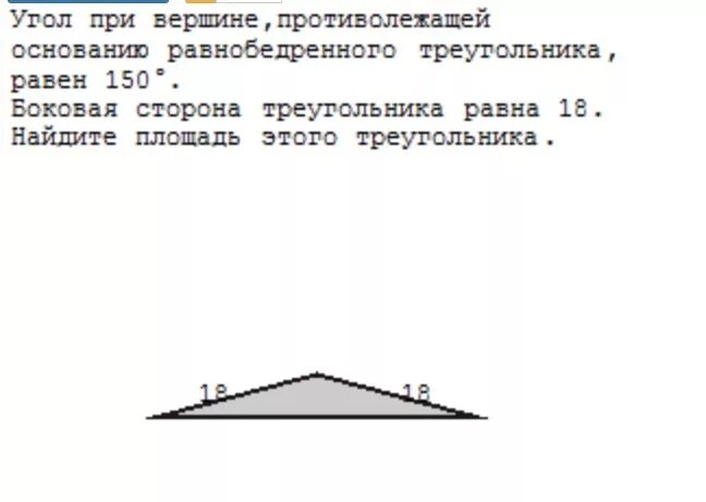 Угол при вершине равнобедренного треугольника равен 64. Угол при вершине противолежащей основанию. Угол при вершине противолежащей основанию 150. Угол при вершине равнобедренного треугольника равен 150. Угол при вершине противолежащей основанию равнобедренного.