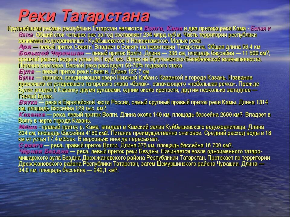 Водные богатства татарстана. Описание реки Кама Республики Татарстан. Река Кама Водный объект Татарстана. Крупные реки Татарстана.