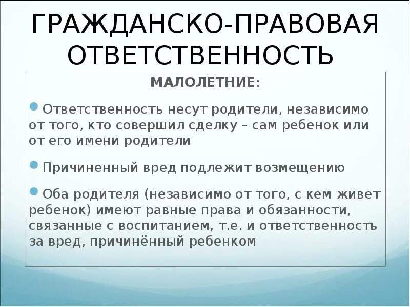 Несовершеннолетние несут имущественную ответственность. Обязанности несовершеннолетних детей. Обязанности несоверше.