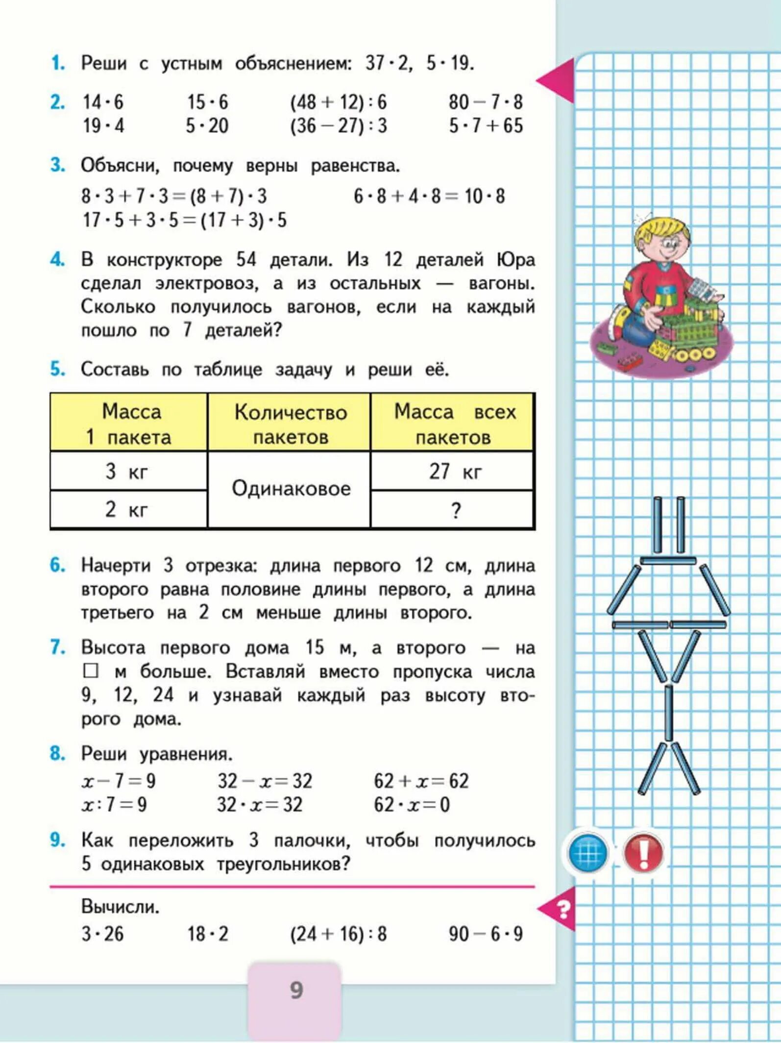 Математика 3 класс 2 часть учебник Моро. Гдз по математике 3 класс 2 часть учебник школа России. Страницы учебника по математике 3 класс школа России. Математика 3 класс 2 часть учебник школа России. Математика 3 класс 2 часть упр 71