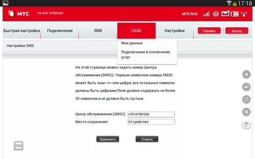 Мтс домашний интернет настройка роутера