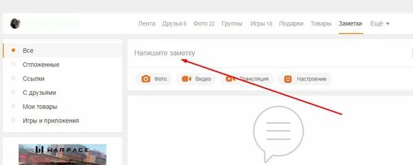 Заметки в Одноклассниках. Как узнать в Одноклассниках,кто просматривал Мои заметки. Мои заметки. Одноклассники видят гостей