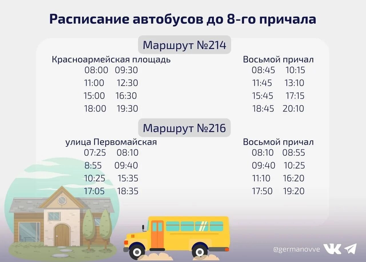 Расписание автобусов. Расписание автобусов на дачи 2023. График движения. Расписание маршруток.